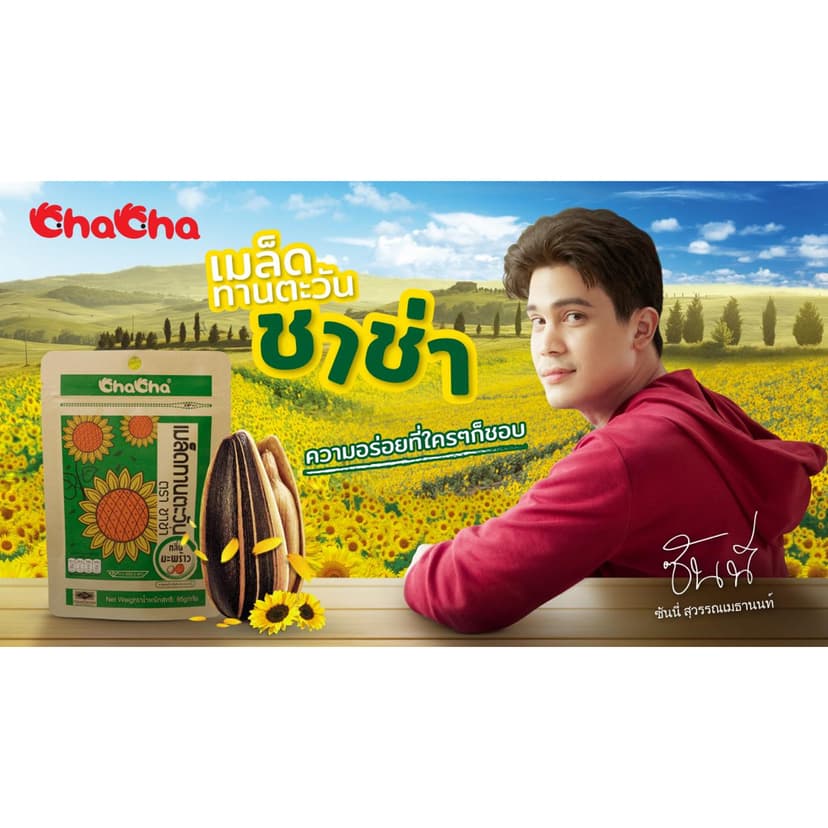 Ảnh Combo Hạt Hướng Dương CHACHA Vị Dừa 180g 2