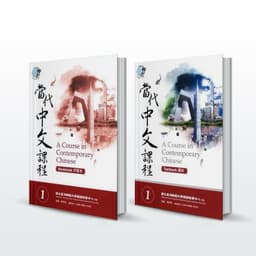 Thumbnail Sách-Giáo trình tiếng trung đương đại phổn thể song ngữ Trung Anh(bản đen trắng) 1