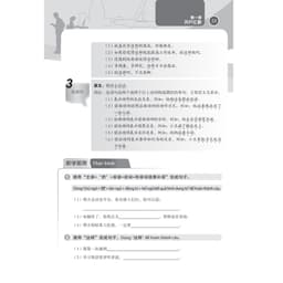 Thumbnail Sách - Giáo trình tiếng Trung ngoại thương kinh doanh thành công (tập 3) 4
