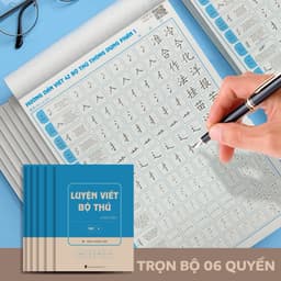 Thumbnail TRỌN BỘ 6 VỞ LUYỆN VIẾT CƠ BẢN,LUYỆN VIẾT BỘ THỦ,KIỂM SOÁT BÚT CHỮ HÁN (Có video hướng dẫn) 1