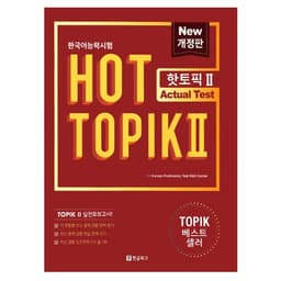 Thumbnail Sách - Combo HOT TOPIK 2 ( Luyện Đề - Đọc - Viết ) 1