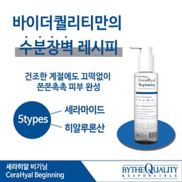 Thumbnail Toner Cấp Ẩm BytheQuality Cerahyal Beginning 200ml/500ml 4