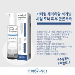 Thumbnail Toner Cấp Ẩm BytheQuality Cerahyal Beginning 200ml/500ml 3