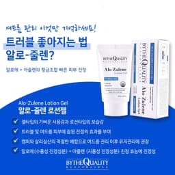Thumbnail Gel Phục Hồi Da BytheQuality Alo-zulene Lotion Gel 50ml/500ml 3